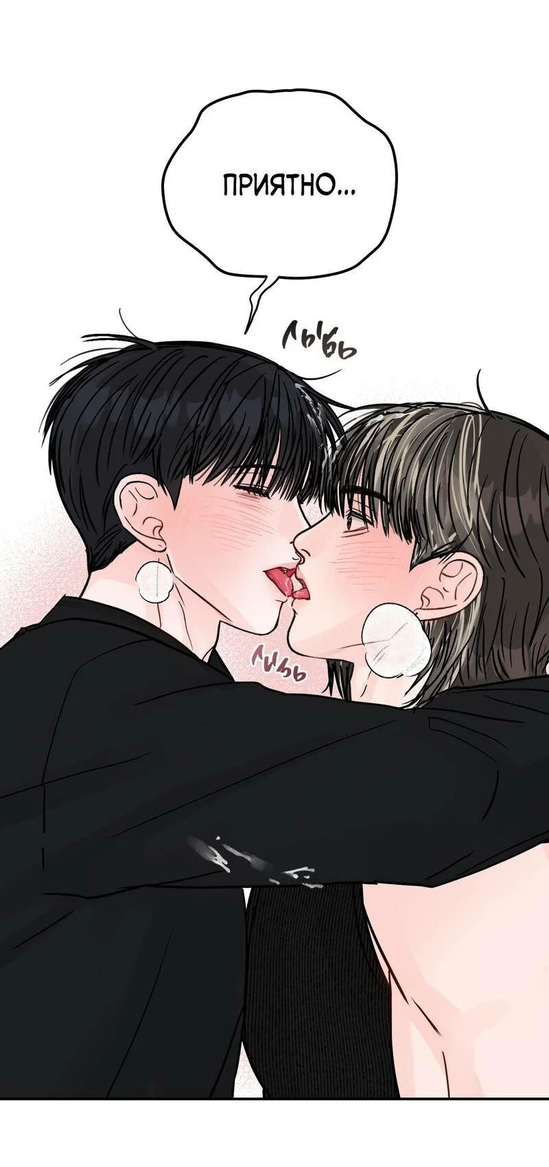 Манга То, что не по силам остановить - Глава 40 Страница 40