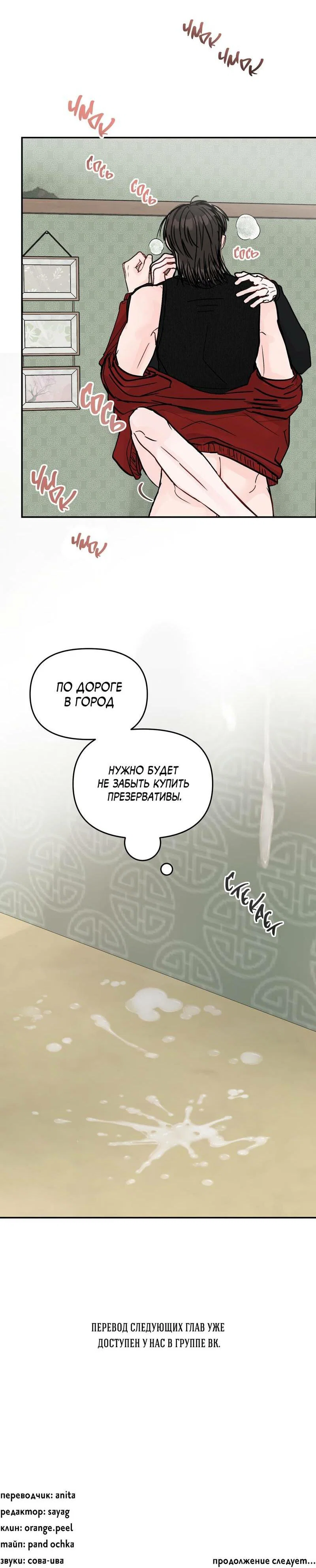 Манга То, что не по силам остановить - Глава 40 Страница 56