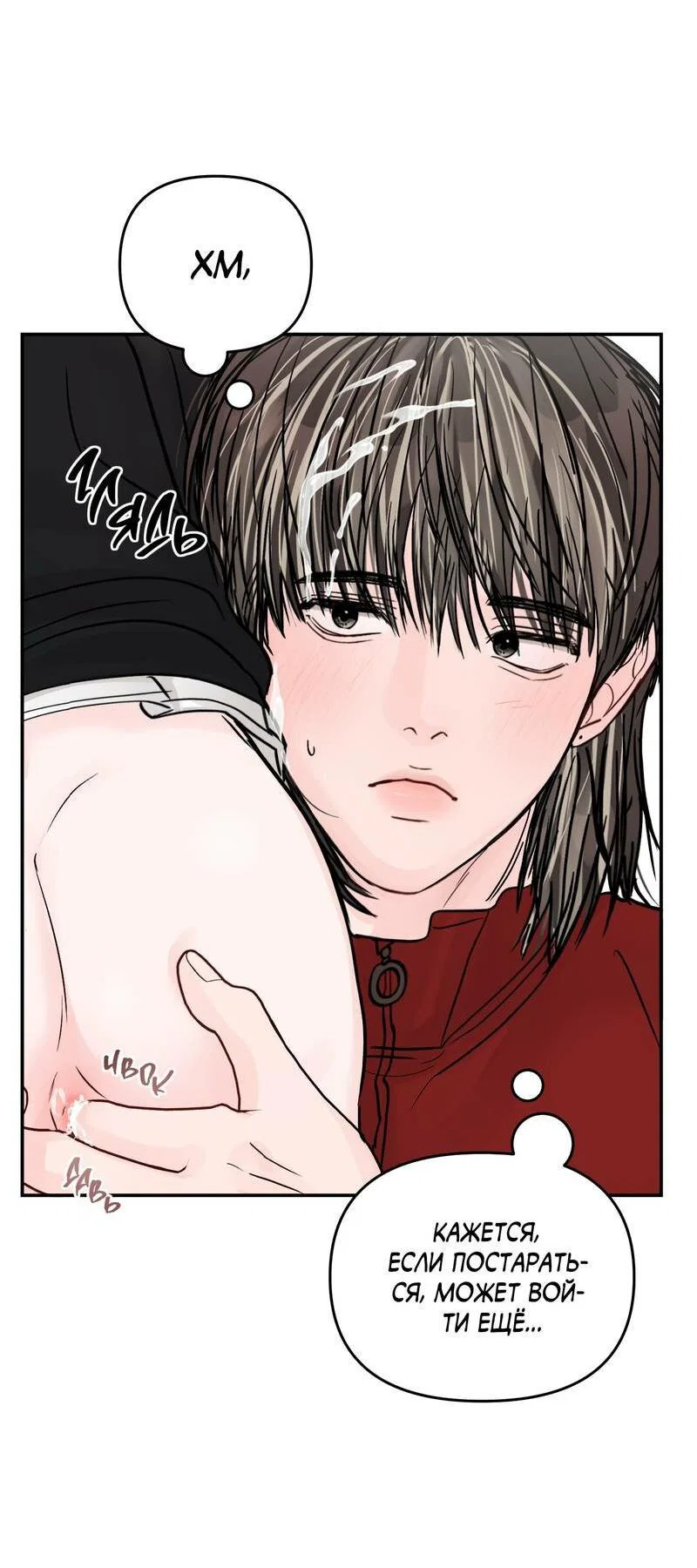 Манга То, что не по силам остановить - Глава 40 Страница 11