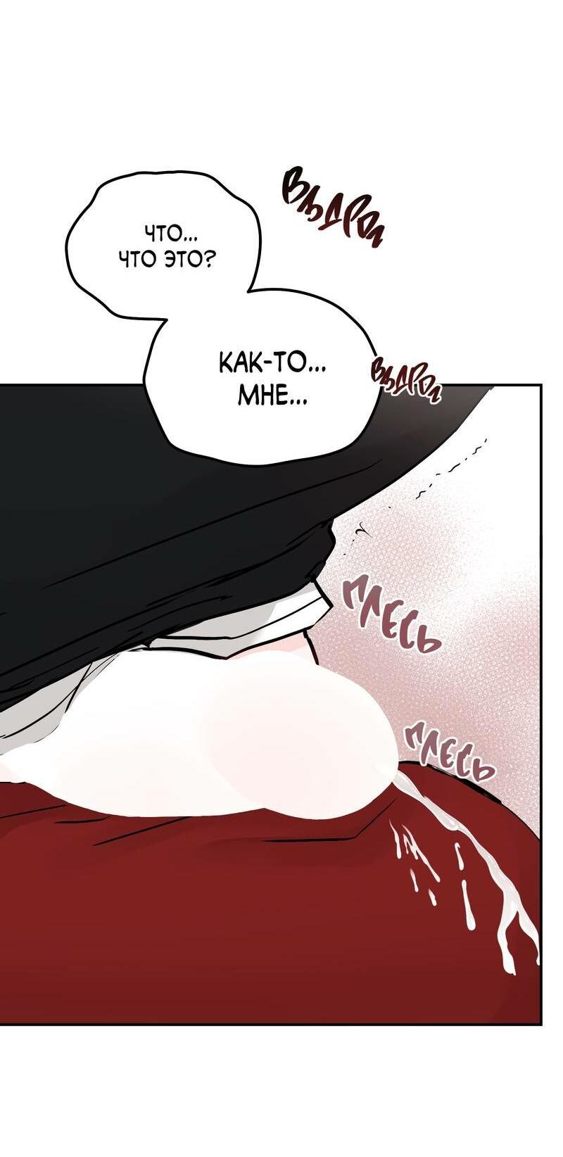 Манга То, что не по силам остановить - Глава 40 Страница 20