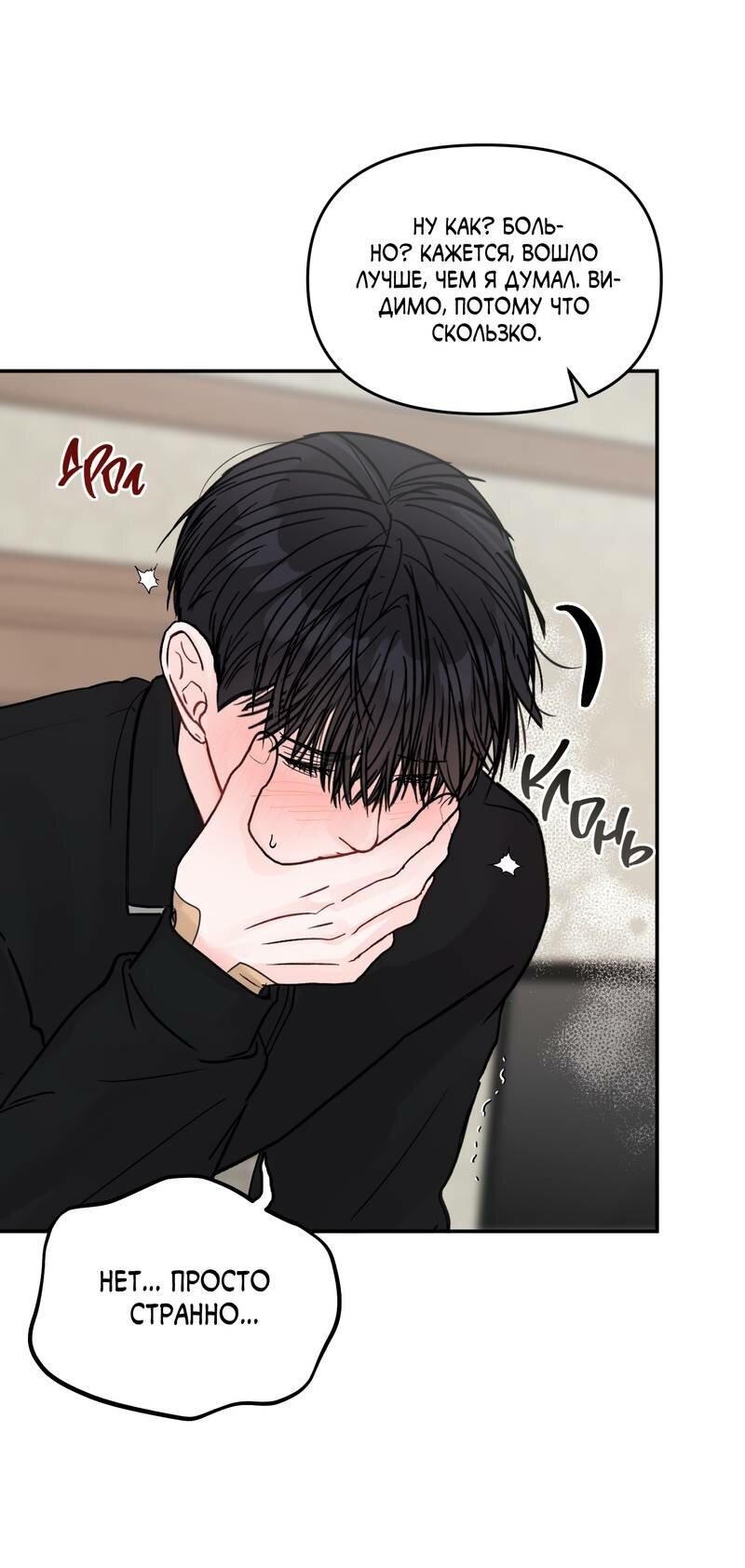 Манга То, что не по силам остановить - Глава 40 Страница 8