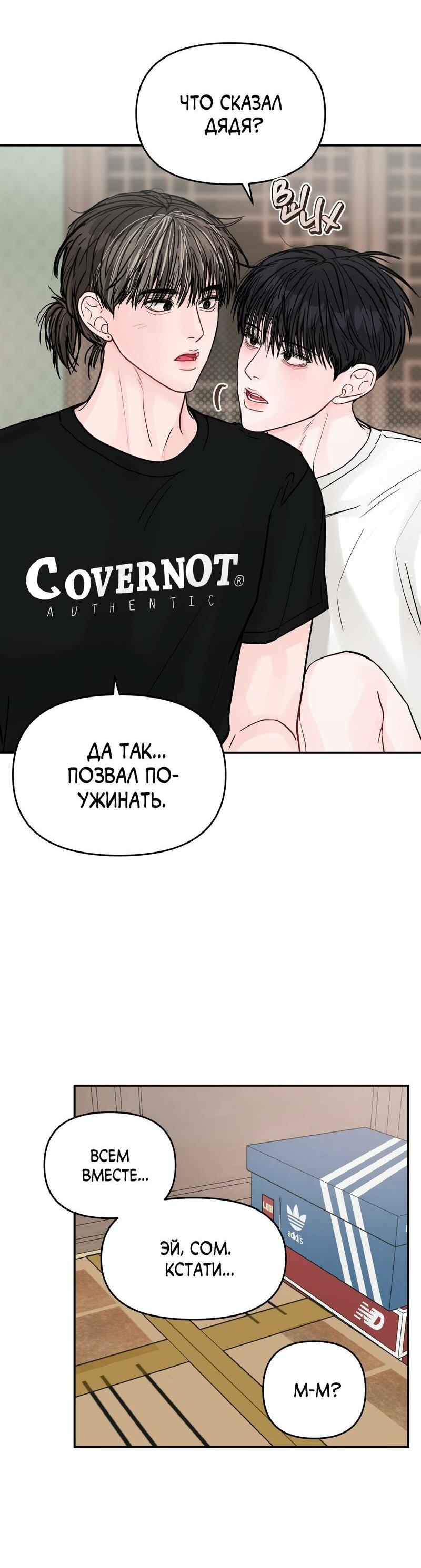 Манга То, что не по силам остановить - Глава 41 Страница 7