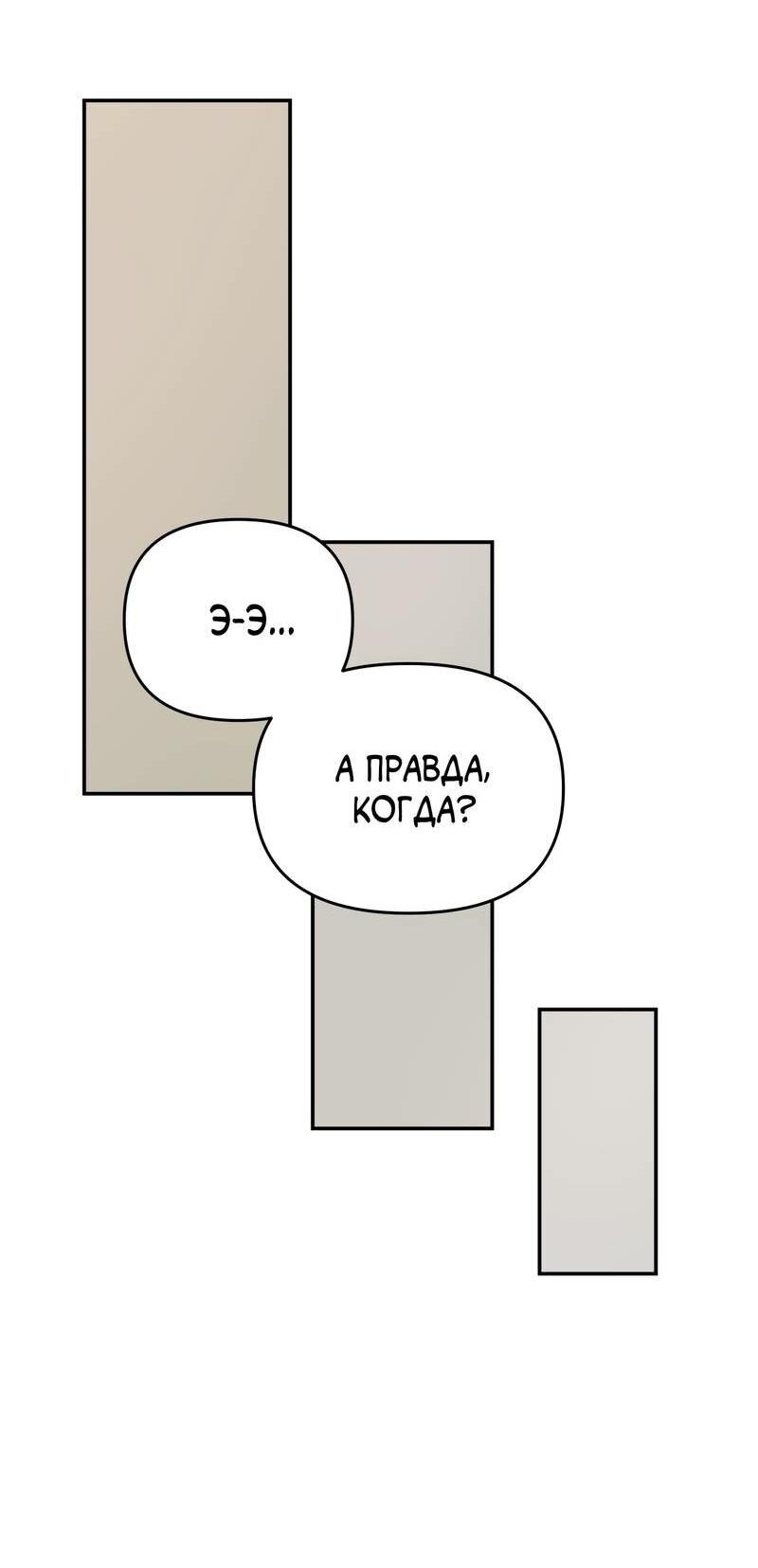 Манга То, что не по силам остановить - Глава 41 Страница 37