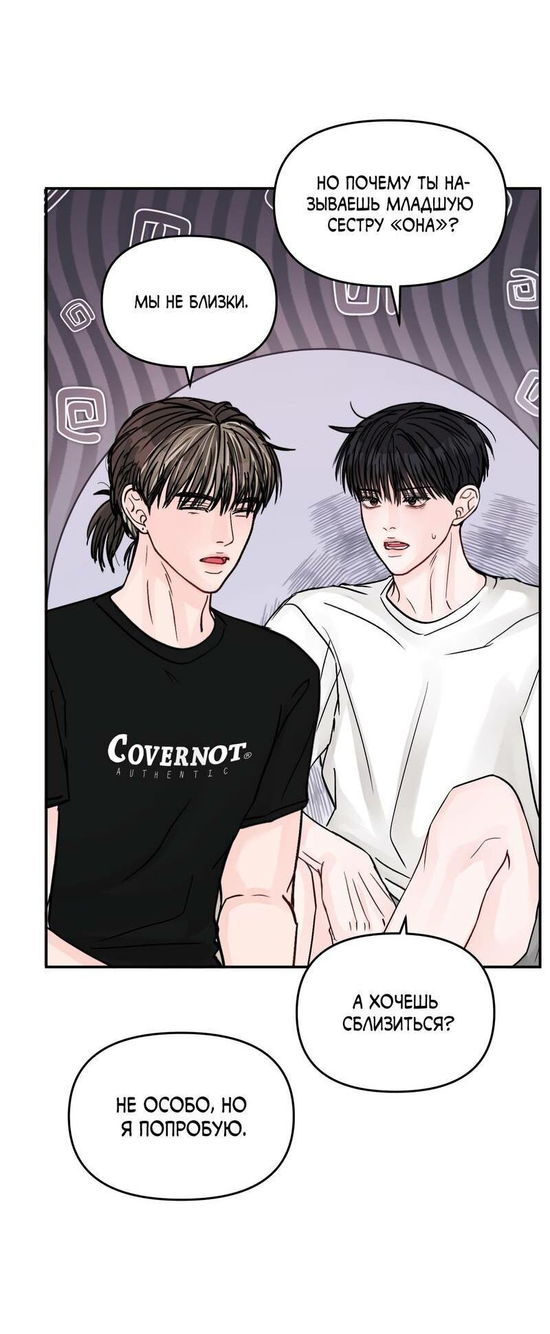 Манга То, что не по силам остановить - Глава 41 Страница 11