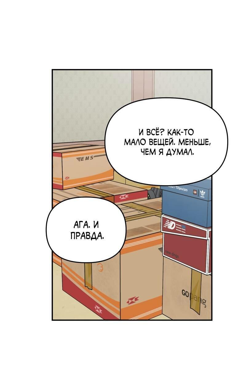 Манга То, что не по силам остановить - Глава 41 Страница 14