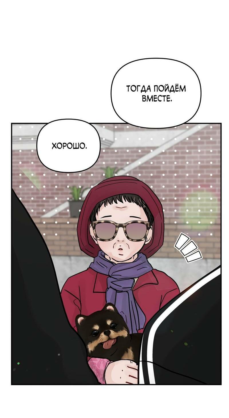 Манга То, что не по силам остановить - Глава 41 Страница 47