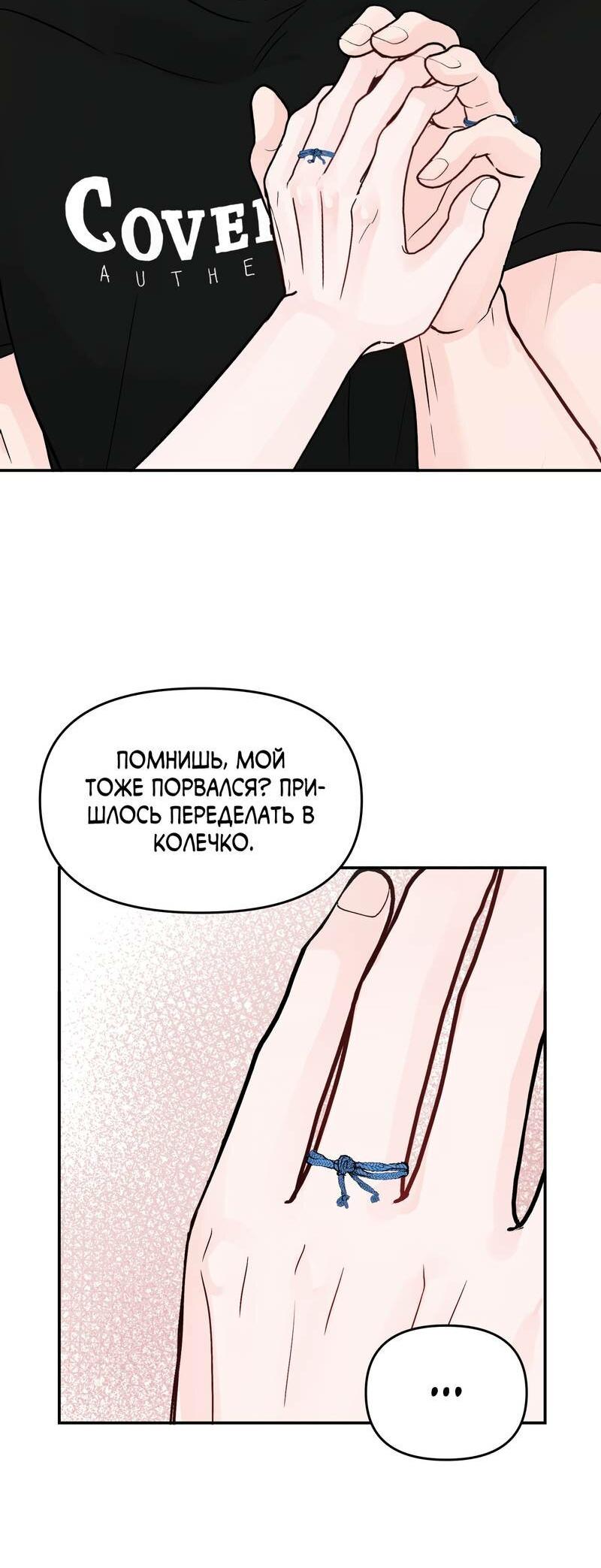 Манга То, что не по силам остановить - Глава 41 Страница 24