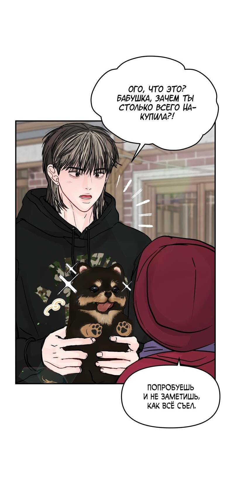 Манга То, что не по силам остановить - Глава 41 Страница 42