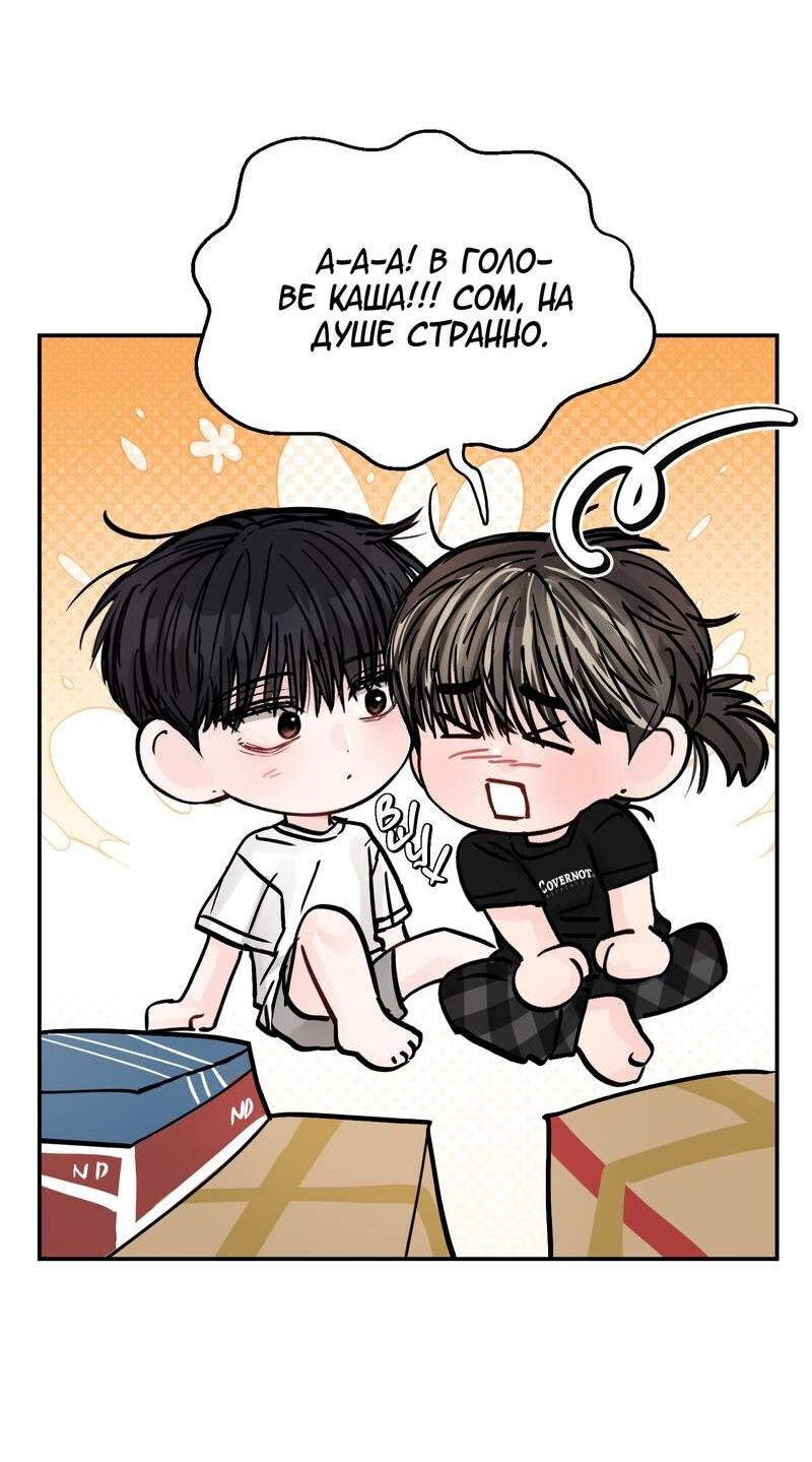 Манга То, что не по силам остановить - Глава 41 Страница 16