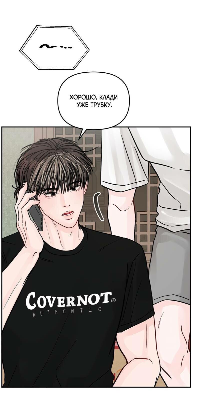 Манга То, что не по силам остановить - Глава 41 Страница 5