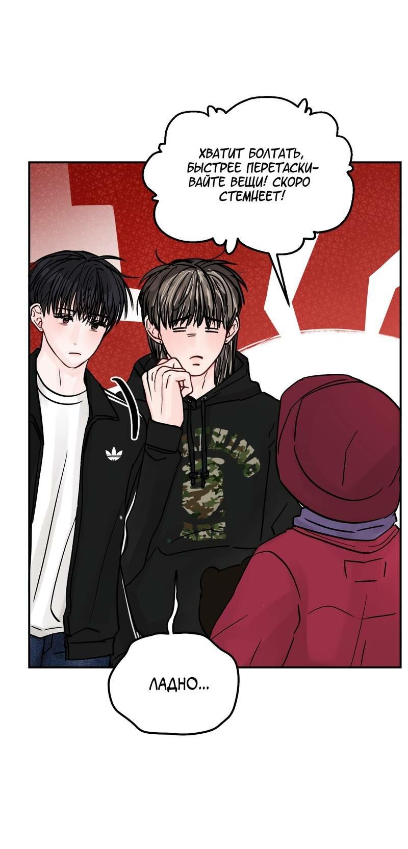 Манга То, что не по силам остановить - Глава 41 Страница 45