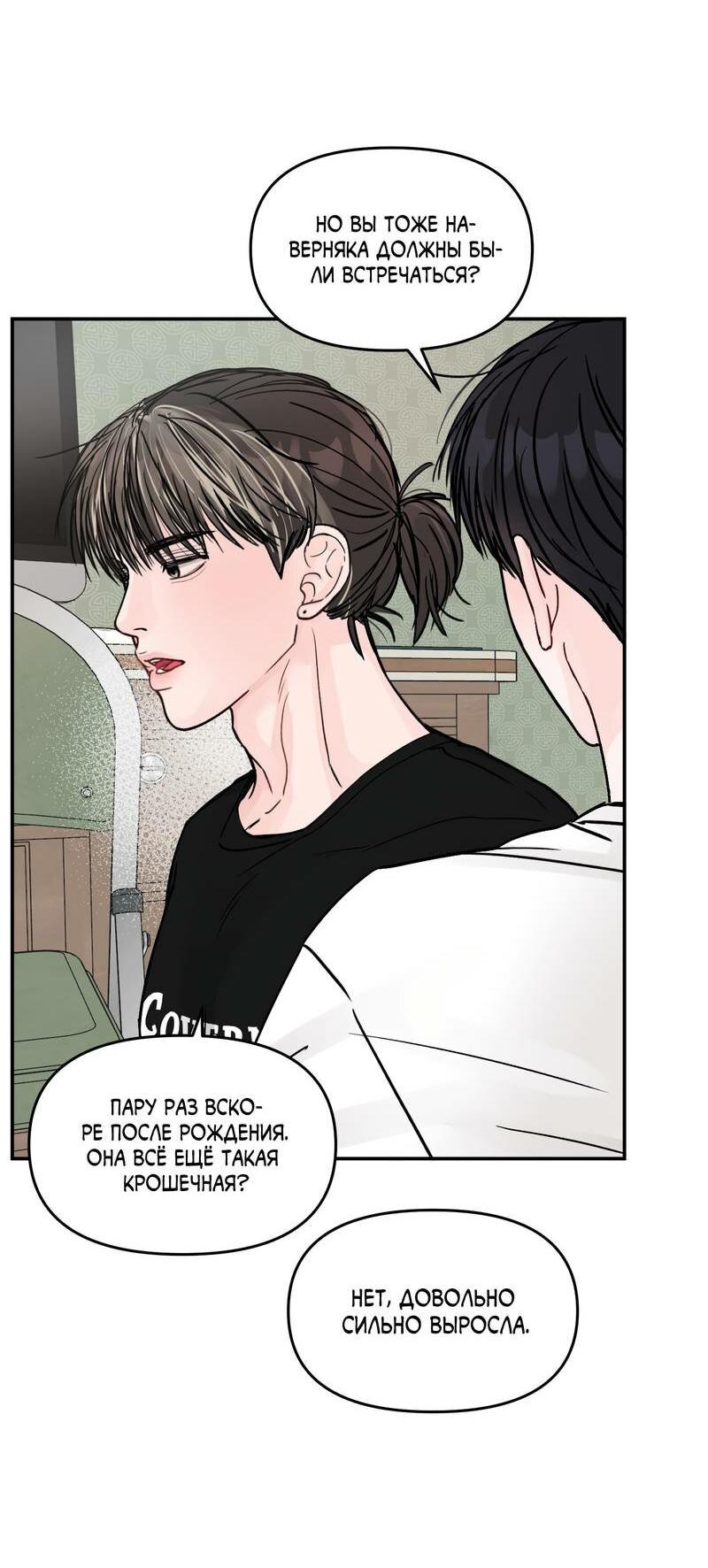 Манга То, что не по силам остановить - Глава 41 Страница 10