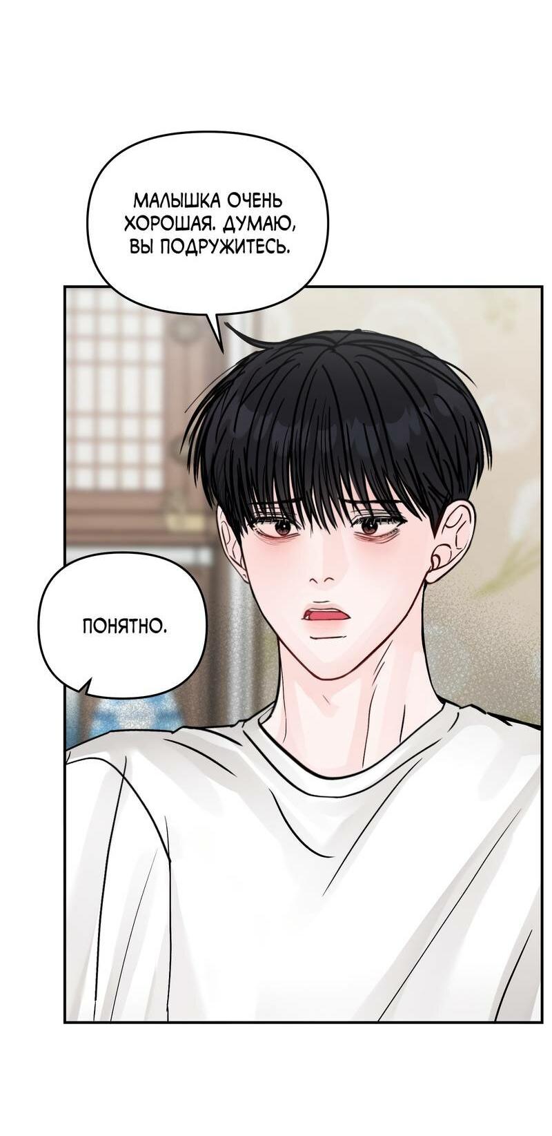 Манга То, что не по силам остановить - Глава 41 Страница 12