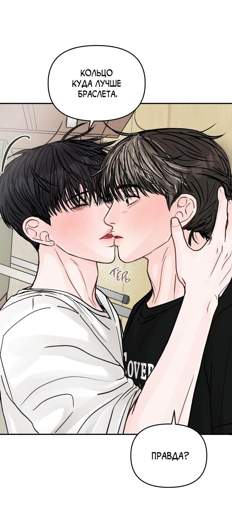 Манга То, что не по силам остановить - Глава 41 Страница 28