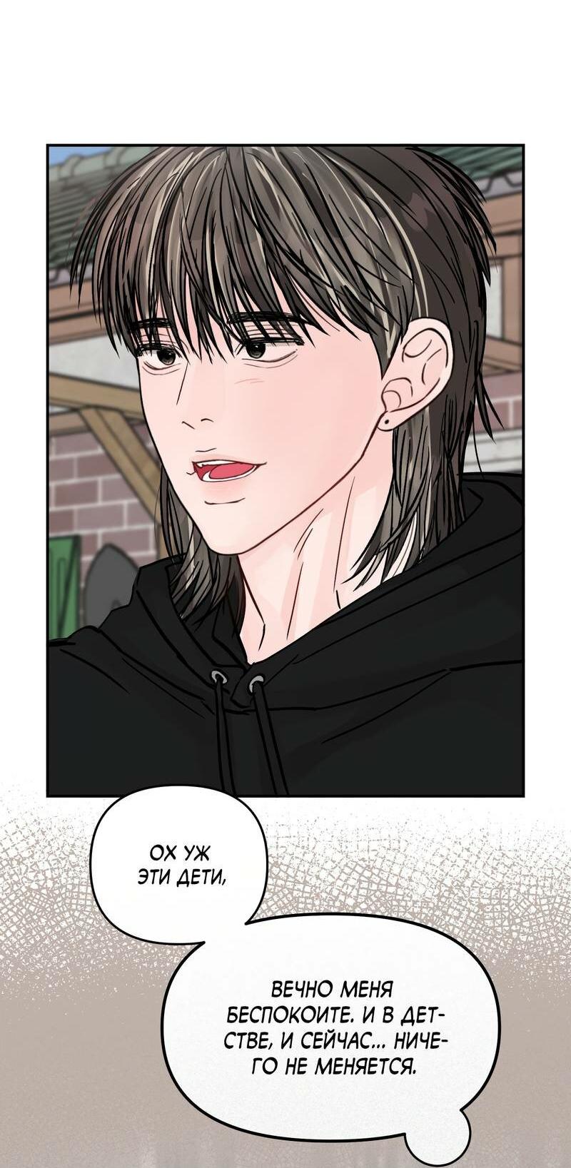 Манга То, что не по силам остановить - Глава 41 Страница 49
