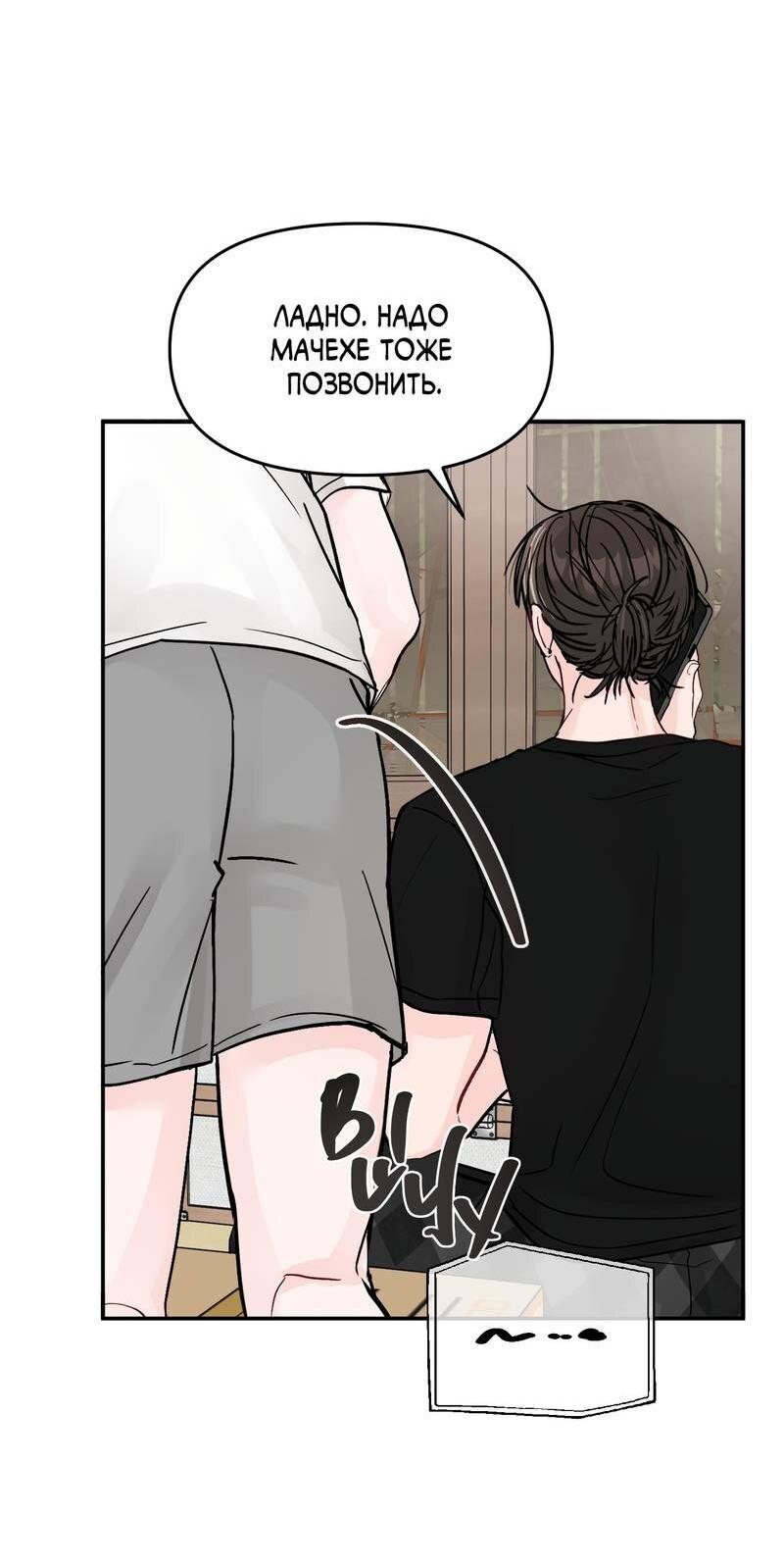 Манга То, что не по силам остановить - Глава 41 Страница 3