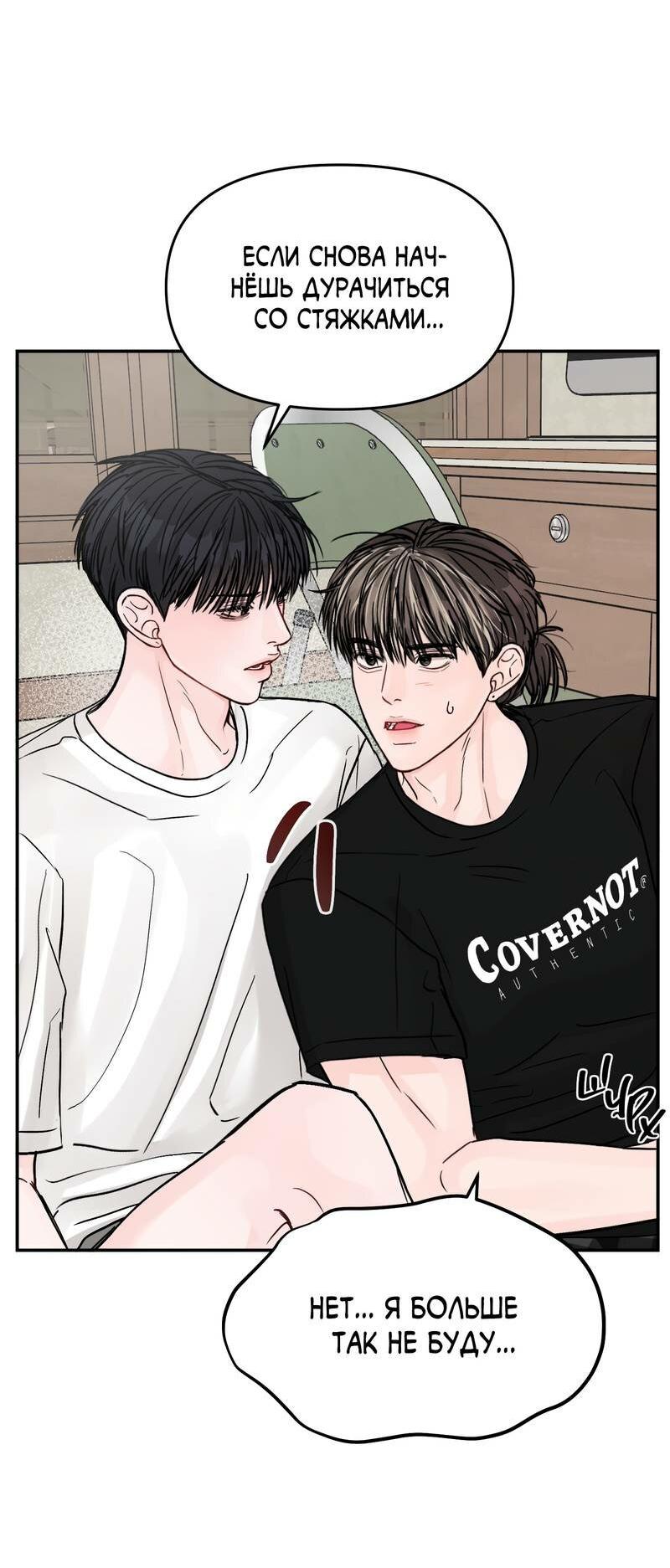 Манга То, что не по силам остановить - Глава 41 Страница 21