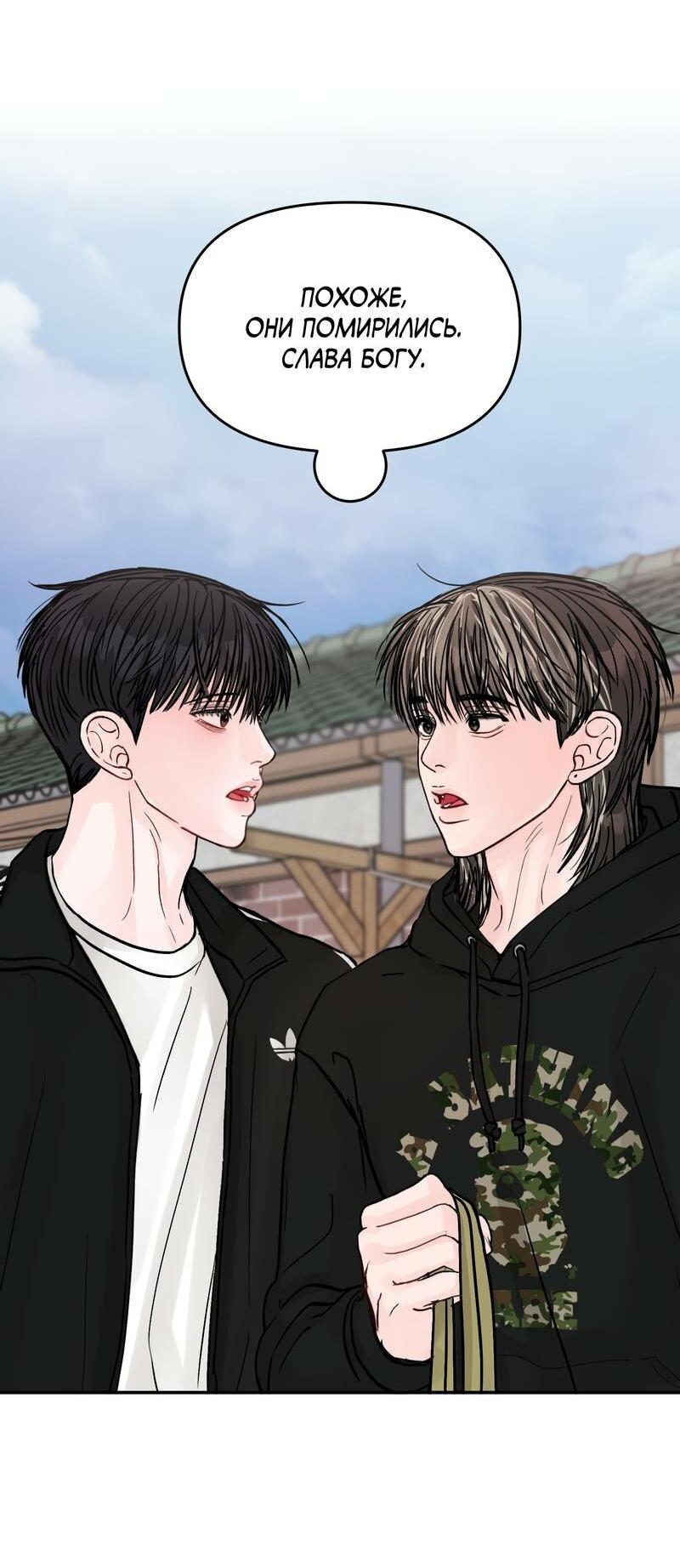 Манга То, что не по силам остановить - Глава 41 Страница 48