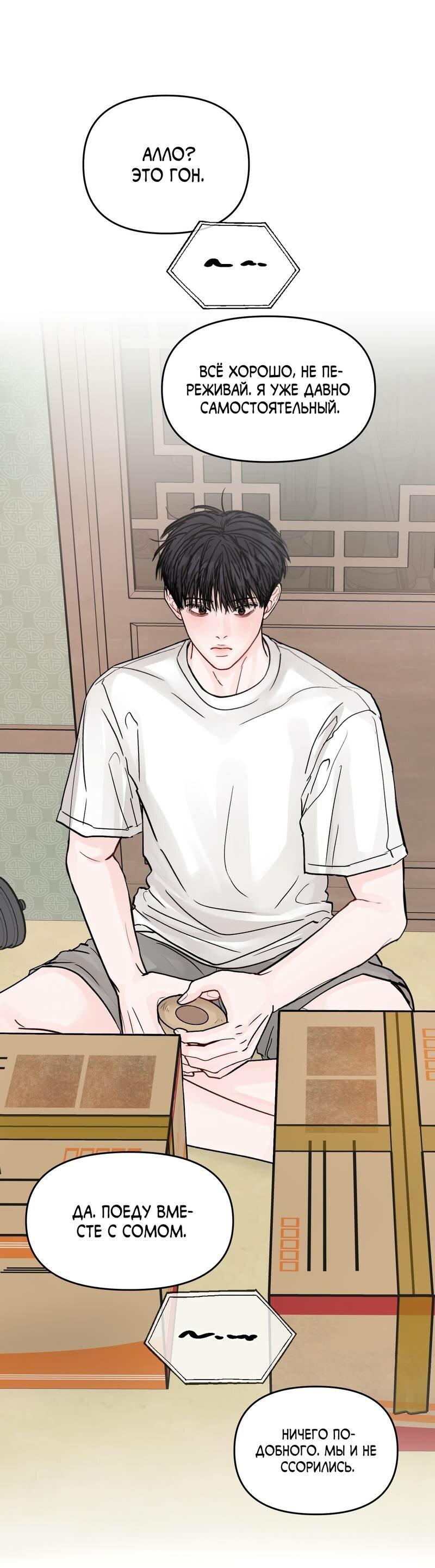 Манга То, что не по силам остановить - Глава 41 Страница 2