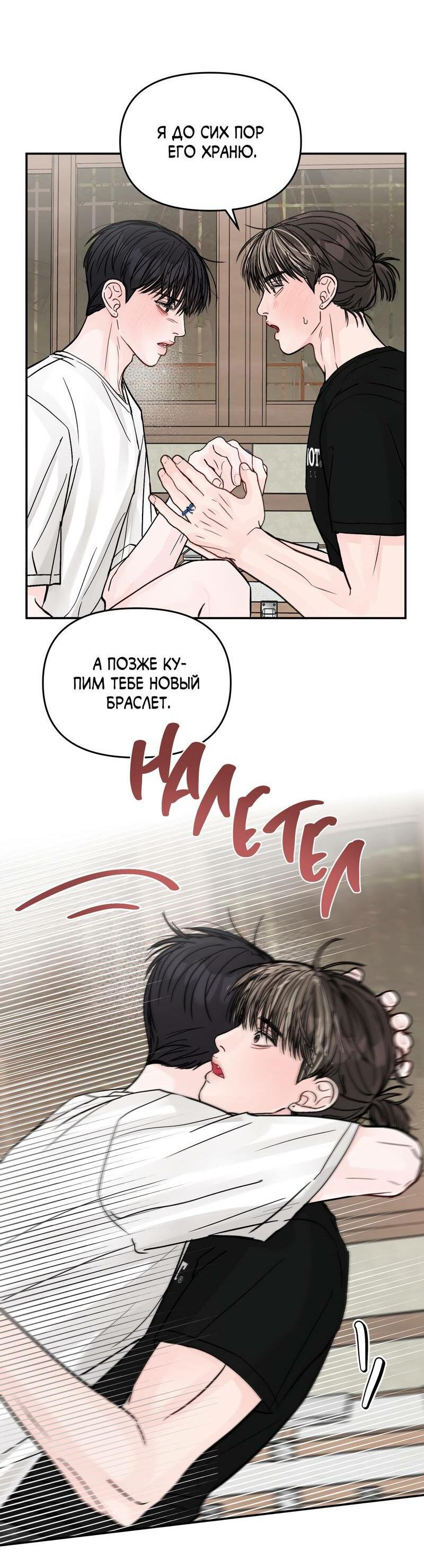 Манга То, что не по силам остановить - Глава 41 Страница 25