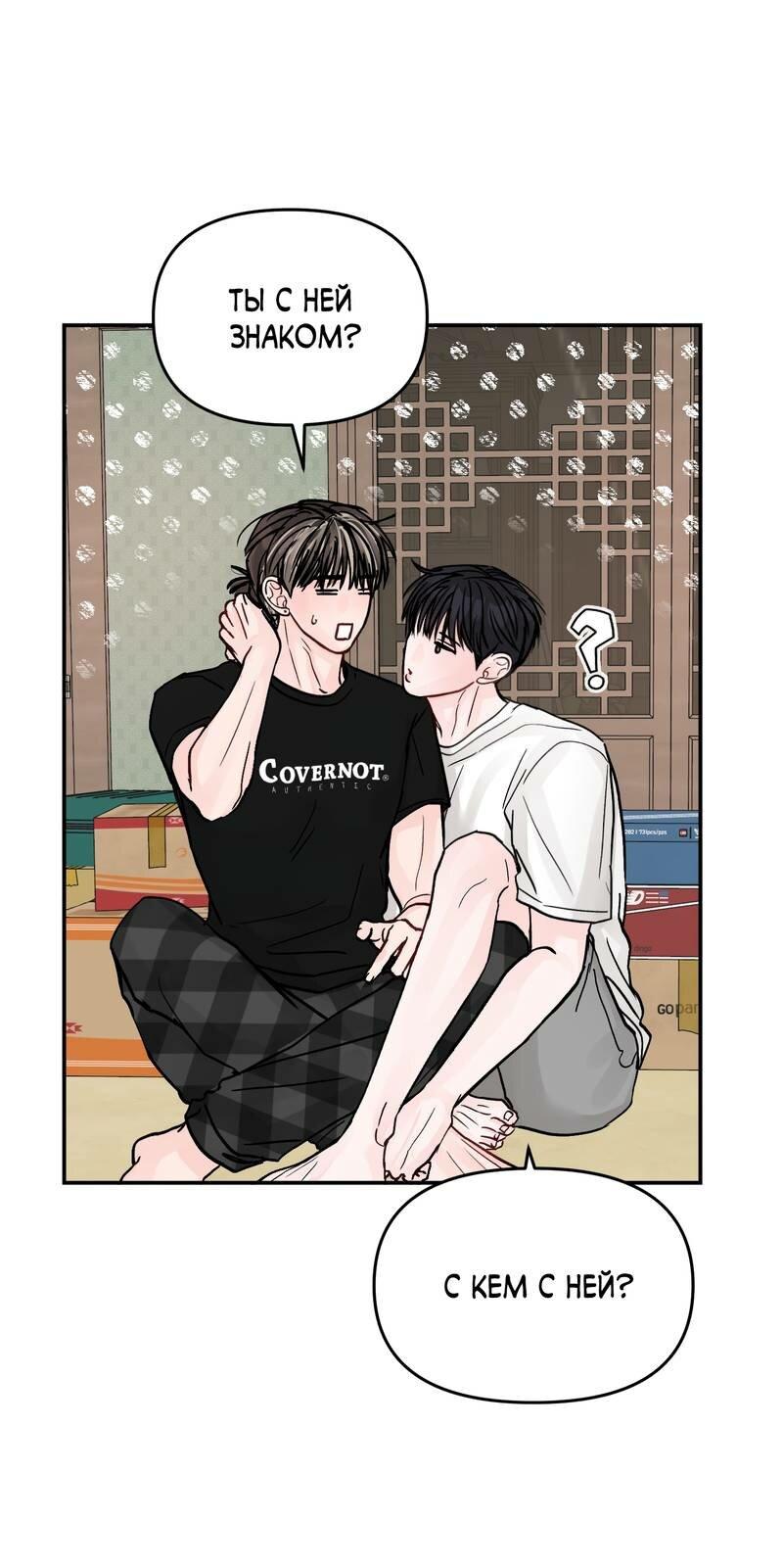 Манга То, что не по силам остановить - Глава 41 Страница 8