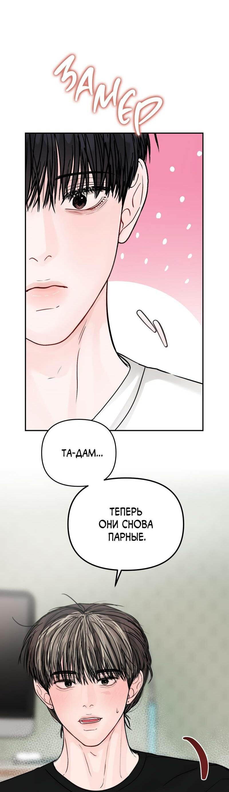 Манга То, что не по силам остановить - Глава 41 Страница 23