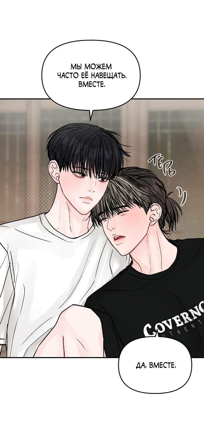 Манга То, что не по силам остановить - Глава 41 Страница 18