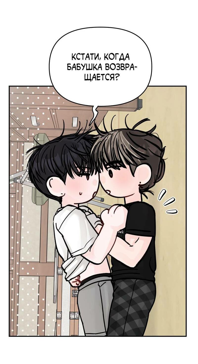 Манга То, что не по силам остановить - Глава 41 Страница 36