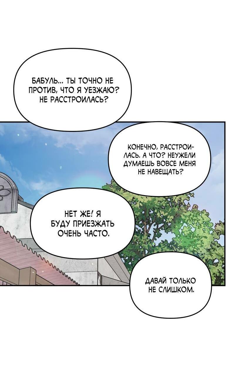 Манга То, что не по силам остановить - Глава 41 Страница 44