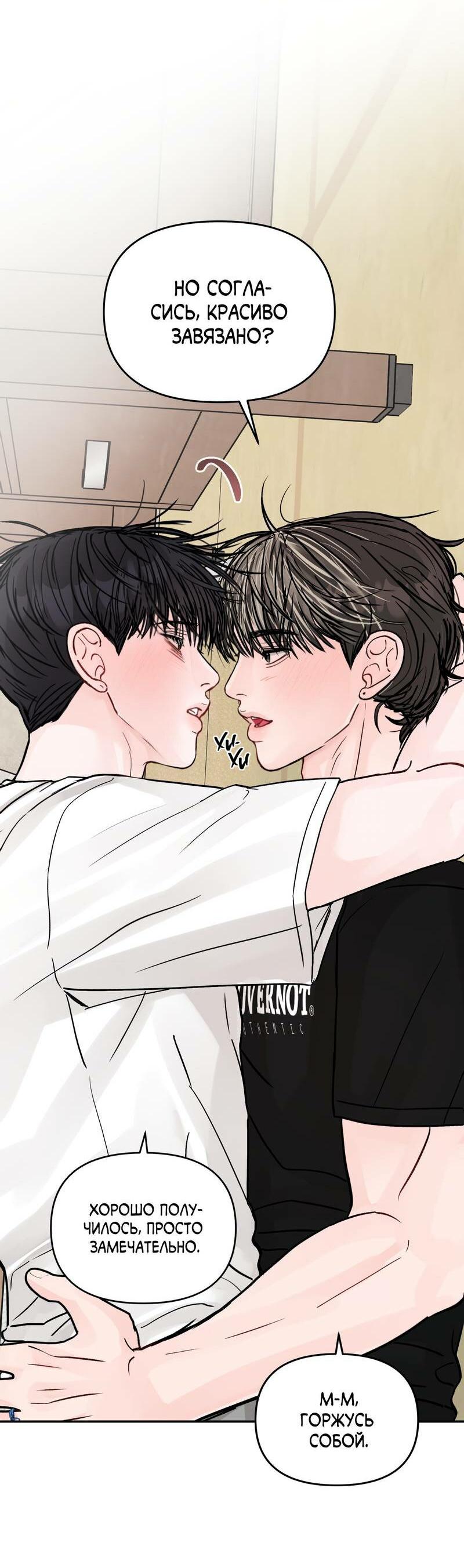 Манга То, что не по силам остановить - Глава 41 Страница 27