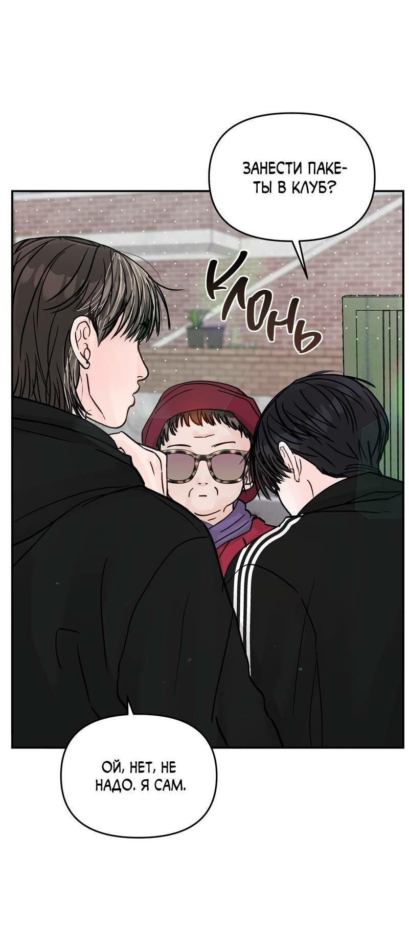 Манга То, что не по силам остановить - Глава 41 Страница 46