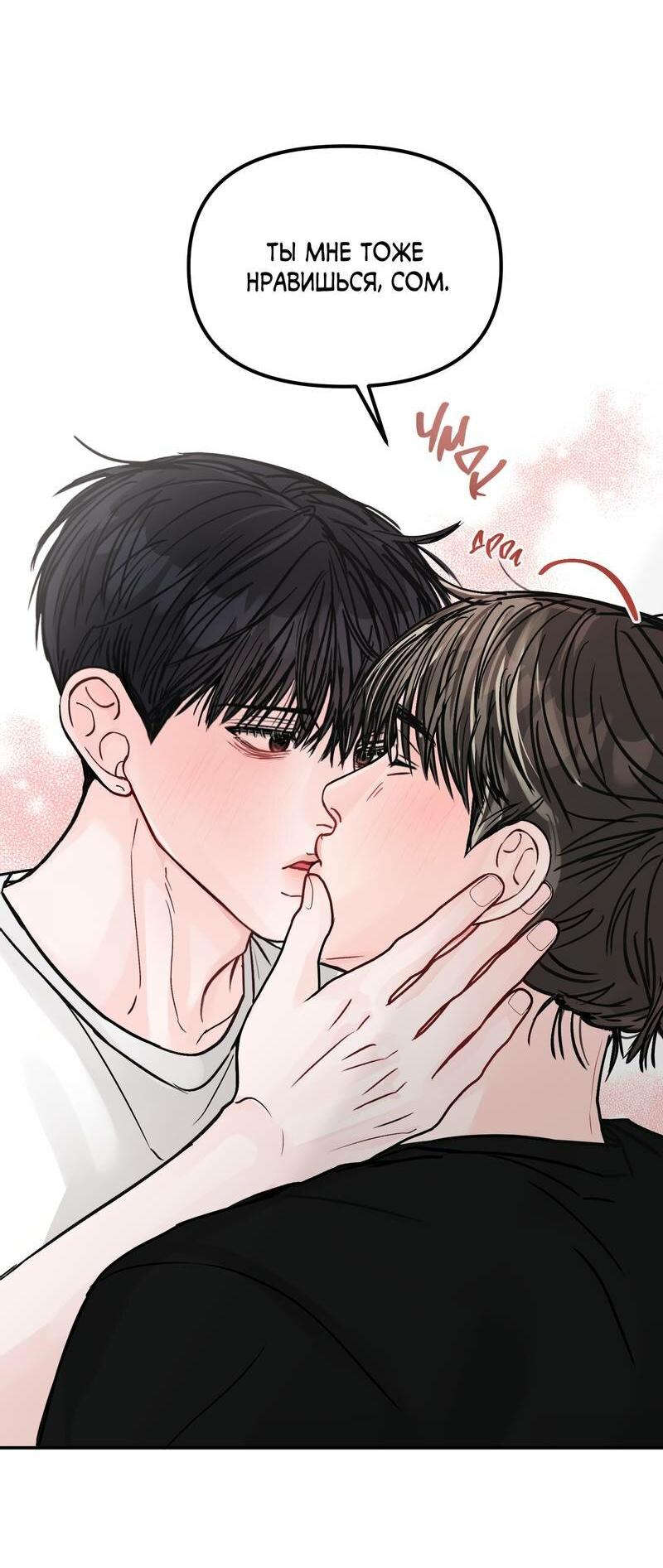 Манга То, что не по силам остановить - Глава 41 Страница 30