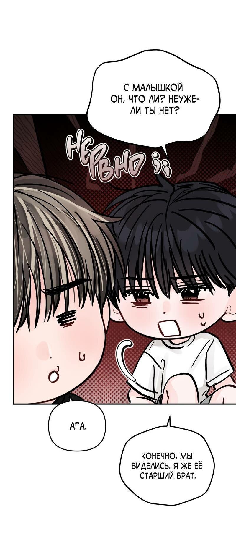 Манга То, что не по силам остановить - Глава 41 Страница 9