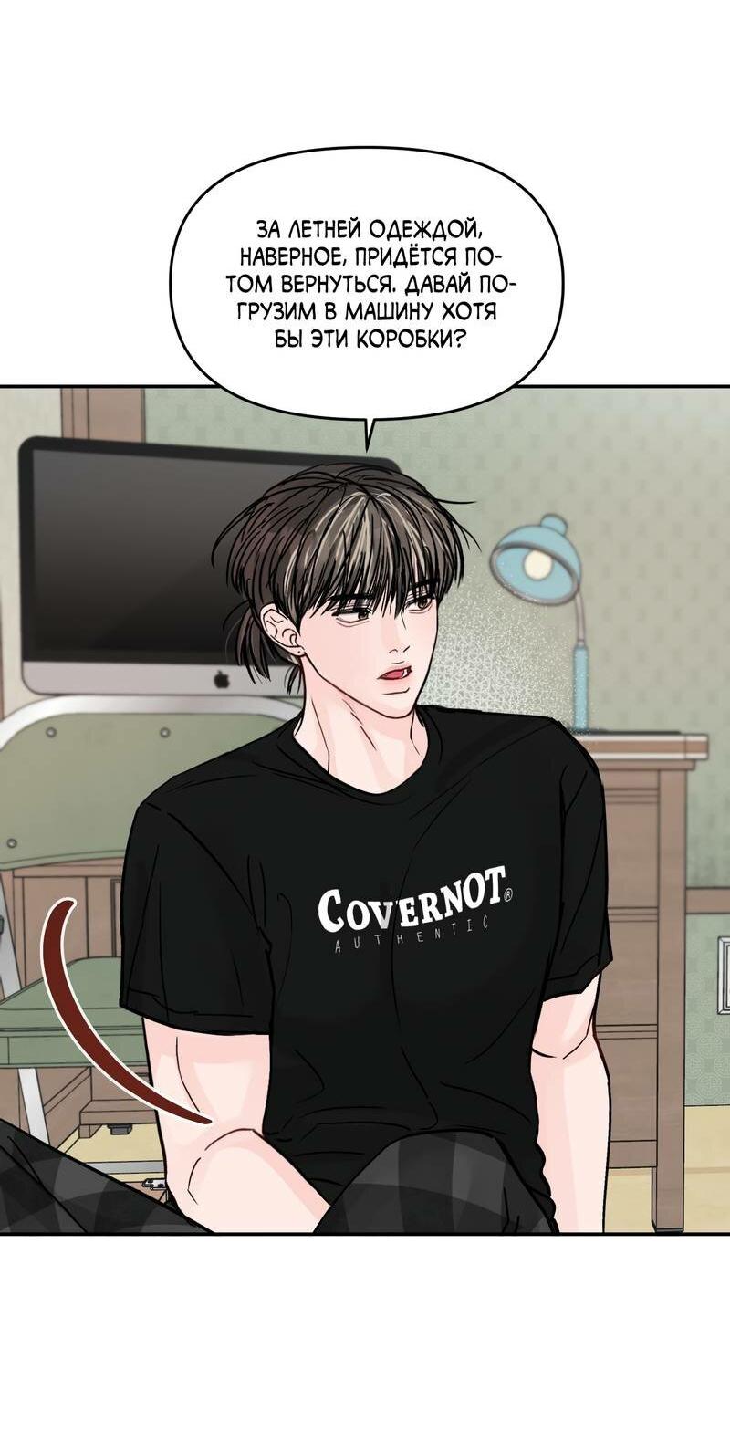 Манга То, что не по силам остановить - Глава 41 Страница 13