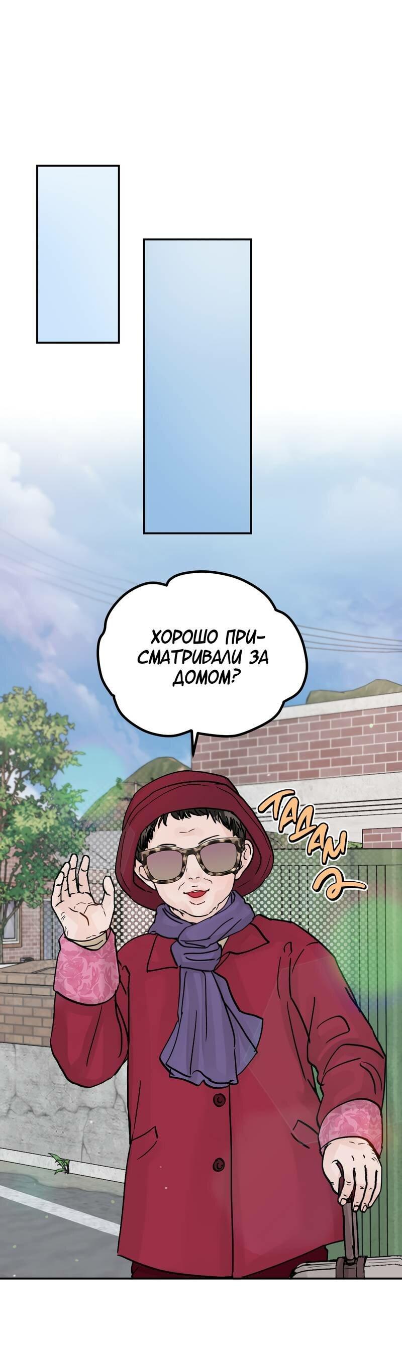 Манга То, что не по силам остановить - Глава 41 Страница 39