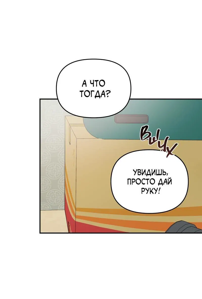 Манга То, что не по силам остановить - Глава 41 Страница 22