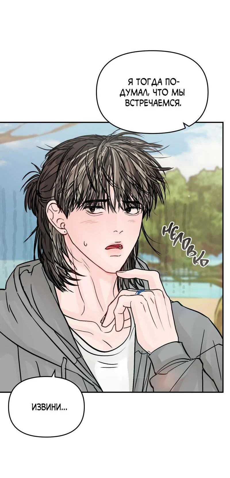 Манга То, что не по силам остановить - Глава 42 Страница 36