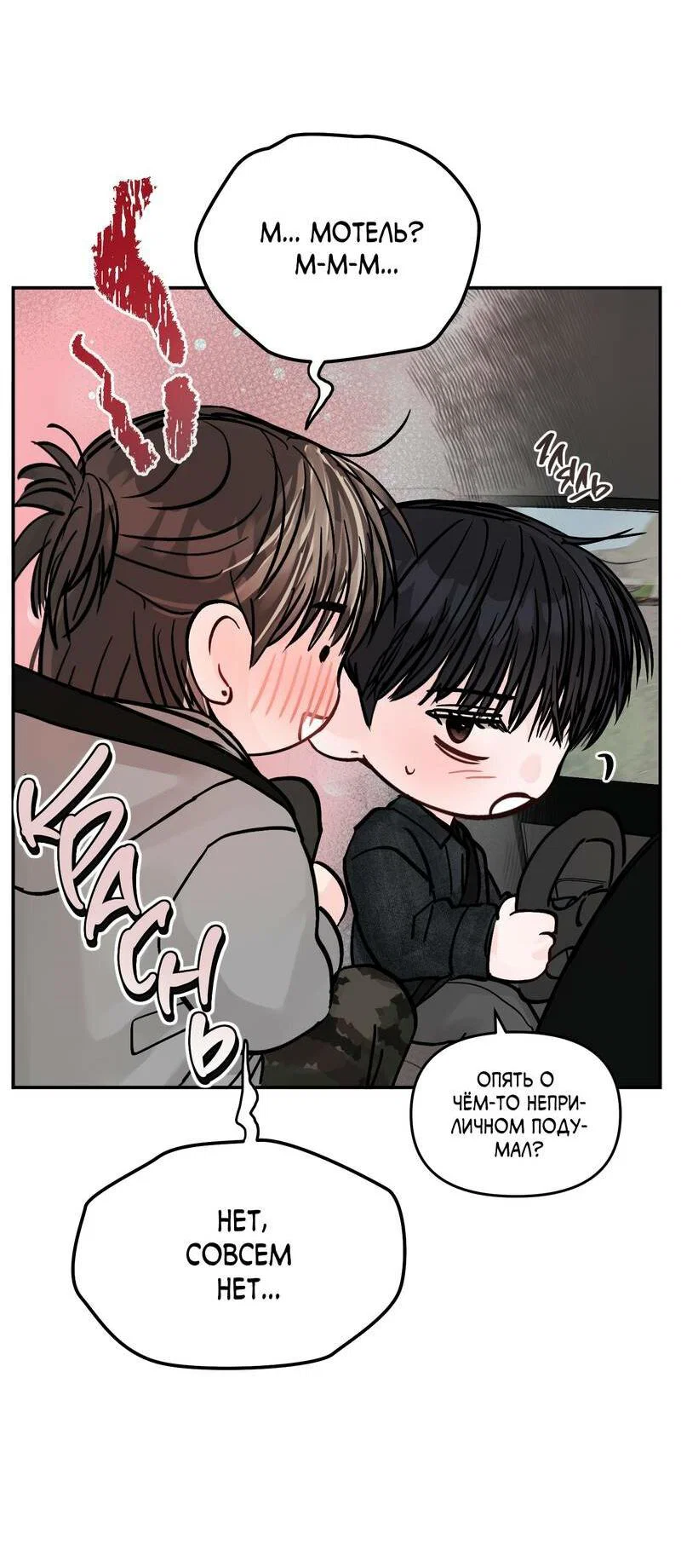 Манга То, что не по силам остановить - Глава 42 Страница 20
