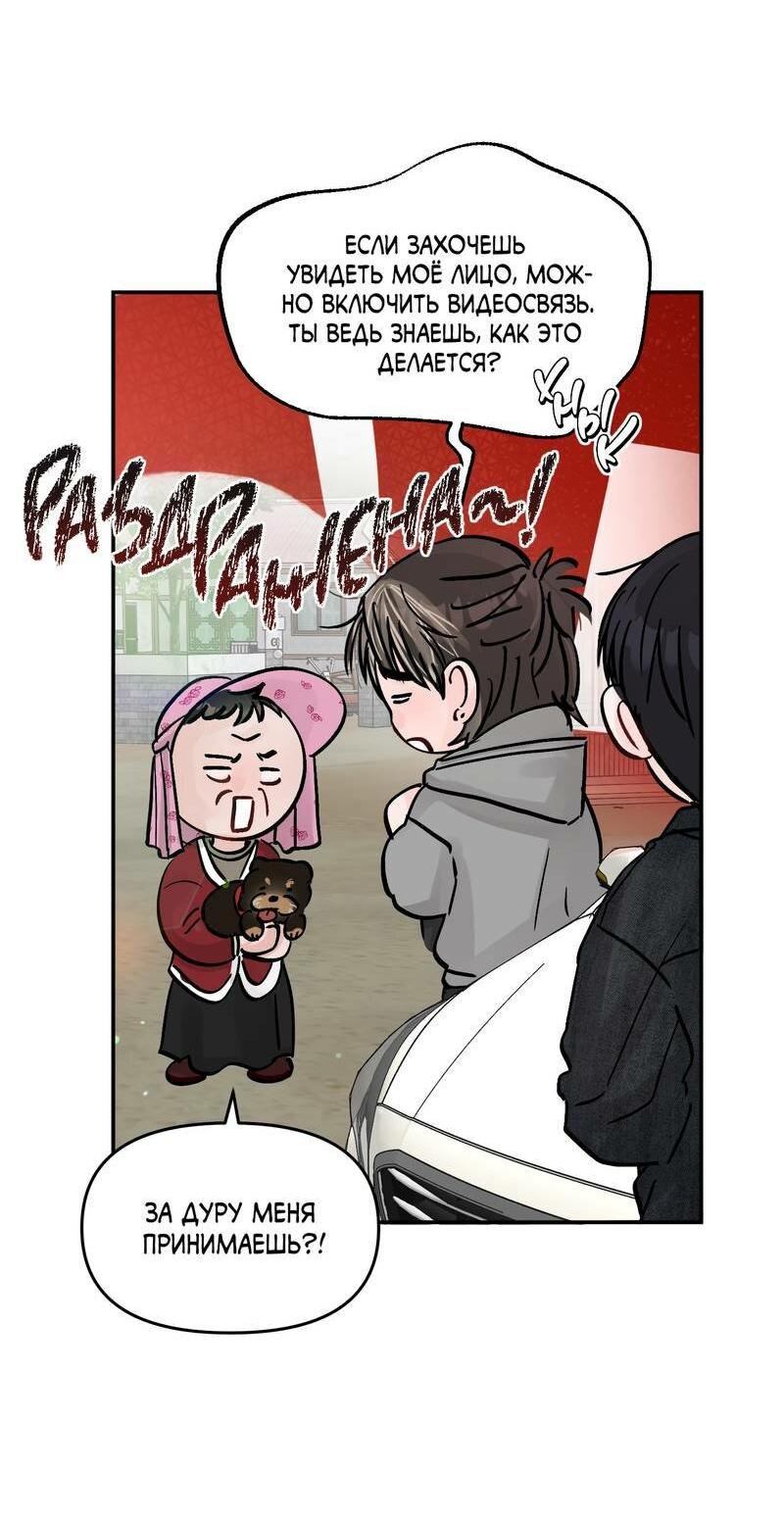 Манга То, что не по силам остановить - Глава 42 Страница 3