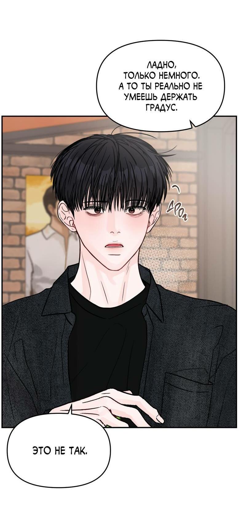 Манга То, что не по силам остановить - Глава 42 Страница 45