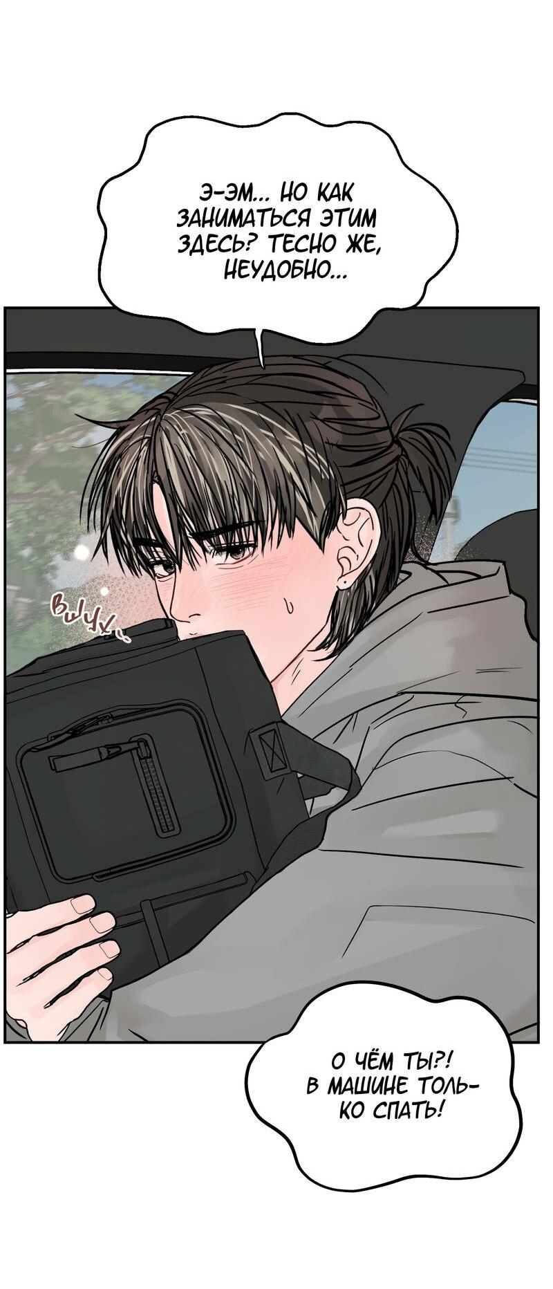 Манга То, что не по силам остановить - Глава 42 Страница 24