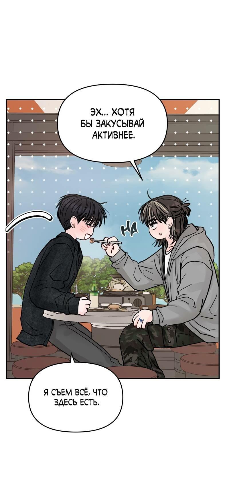 Манга То, что не по силам остановить - Глава 42 Страница 50