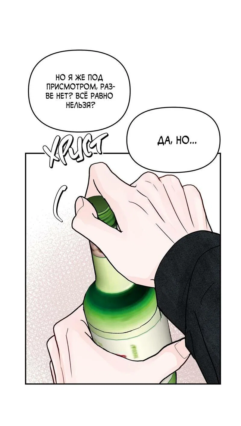 Манга То, что не по силам остановить - Глава 42 Страница 44