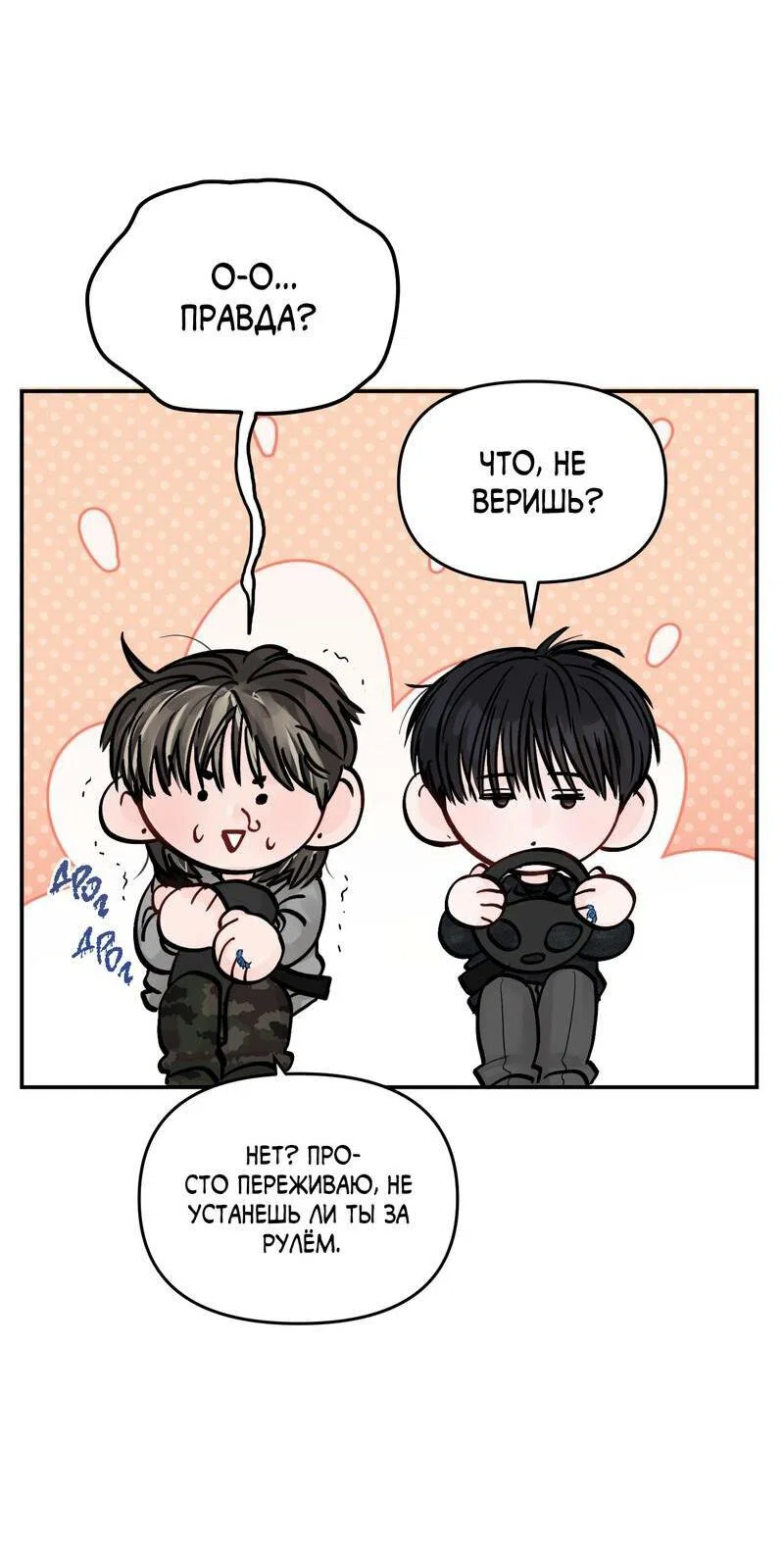 Манга То, что не по силам остановить - Глава 42 Страница 16