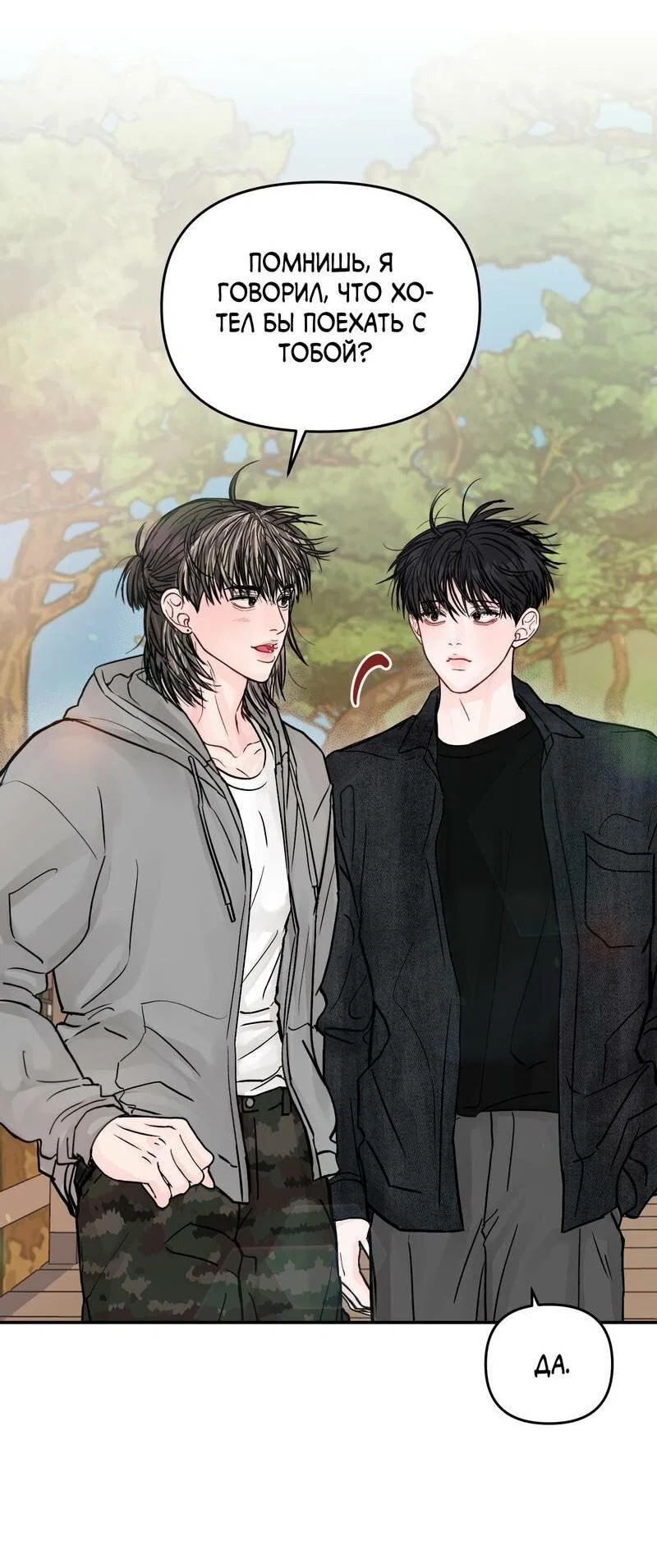 Манга То, что не по силам остановить - Глава 42 Страница 34