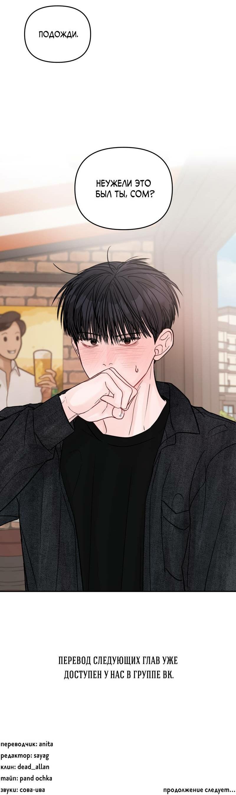 Манга То, что не по силам остановить - Глава 42 Страница 60