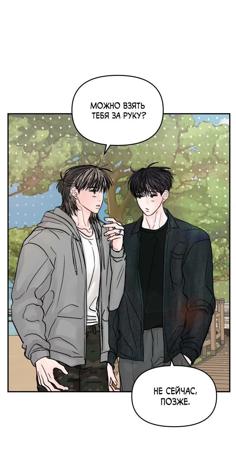 Манга То, что не по силам остановить - Глава 42 Страница 38