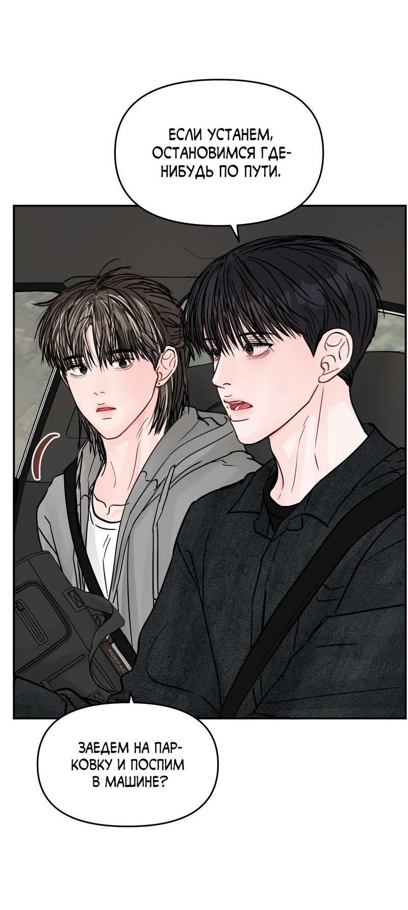 Манга То, что не по силам остановить - Глава 42 Страница 18