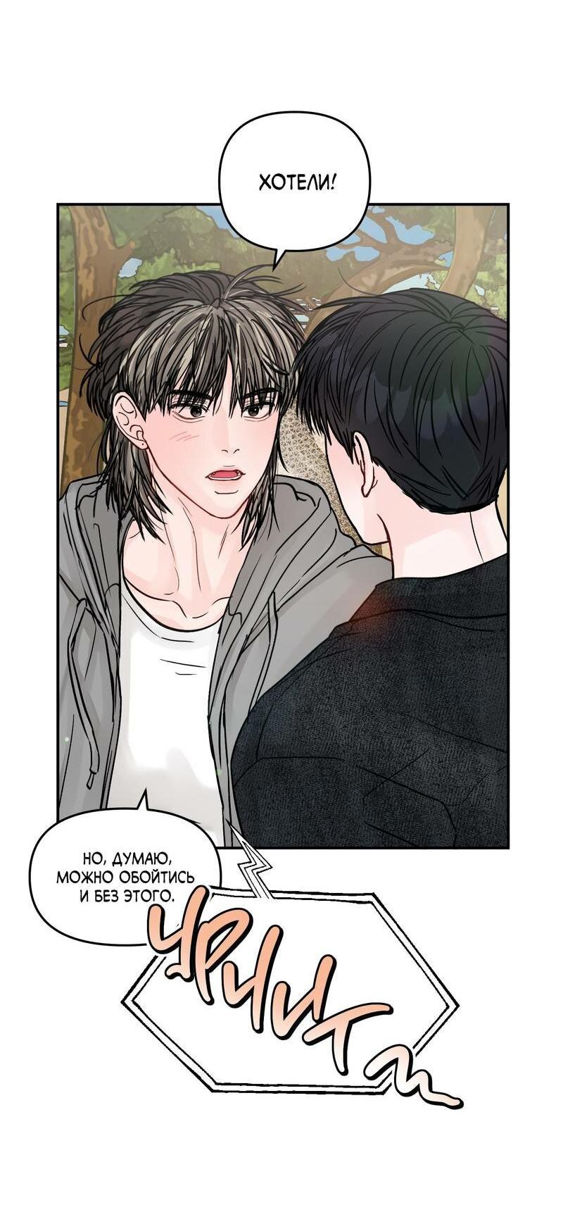 Манга То, что не по силам остановить - Глава 42 Страница 40