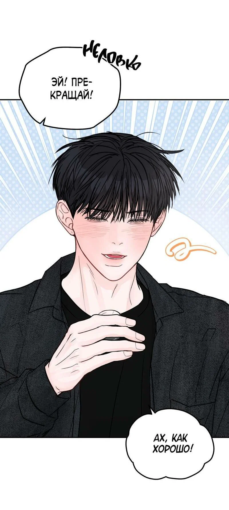 Манга То, что не по силам остановить - Глава 42 Страница 49